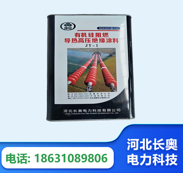临沂有机硅阻燃导热高压绝缘涂料